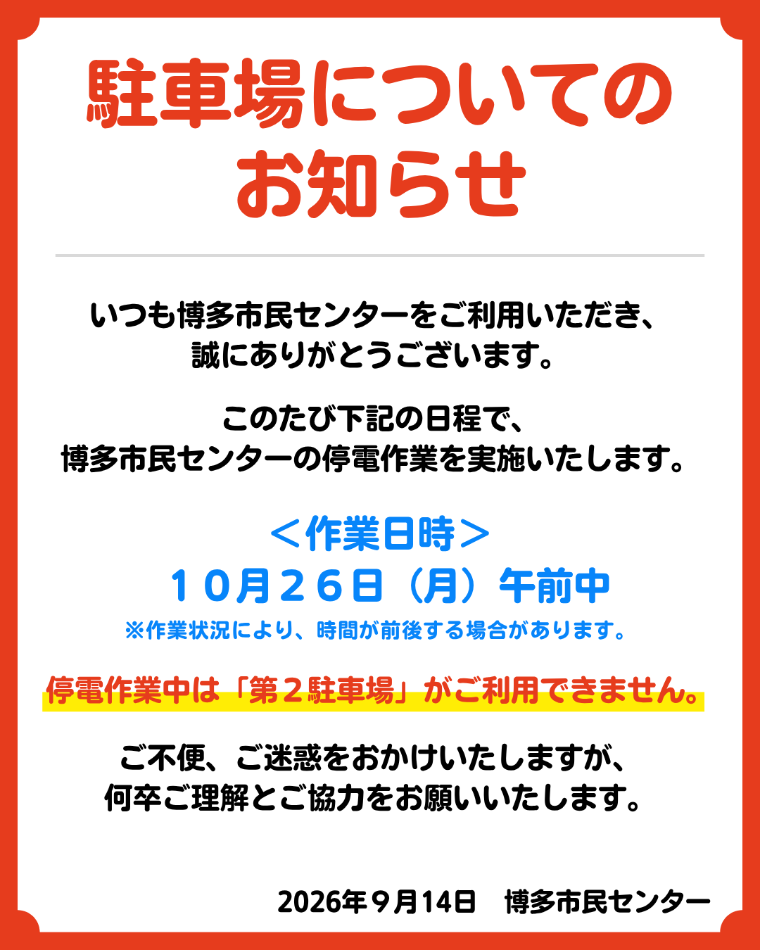 駐車場についてのお知らせ